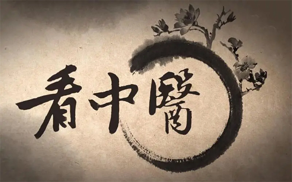 中医治癫痫